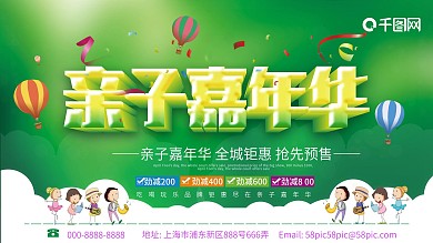 清新绿色亲子嘉年华