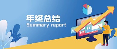 公众号封面立体工作年终总结汇报蓝色植物