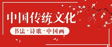 古风中国风红色梅花公众号封面banner