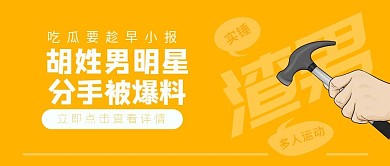 娱乐圈爆料八卦公众号封面
