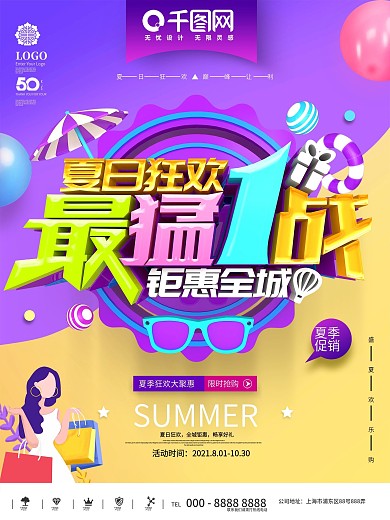 C4D创意时尚炫彩立体商场夏季促销海报