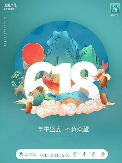 国潮风618线下促销海报