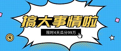 促销优惠活动通知消息公众号首图