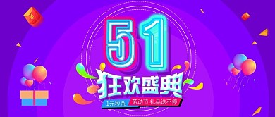 五一紫色盛典手机微信公众号封面
