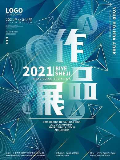 原创毕业作品展海报