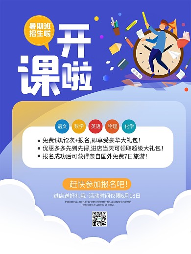 开课啦开学学习读书培训班招生商业促销海报