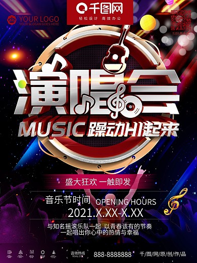 创意C4D立体大型群星演唱会海报