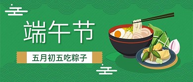 绿色端午节吃粽子