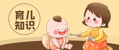 公众号封面卡通妈妈孩子喂饭育儿知识亲子