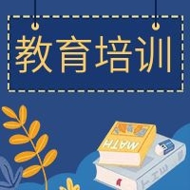 教育培训学习书本微信公众号次图