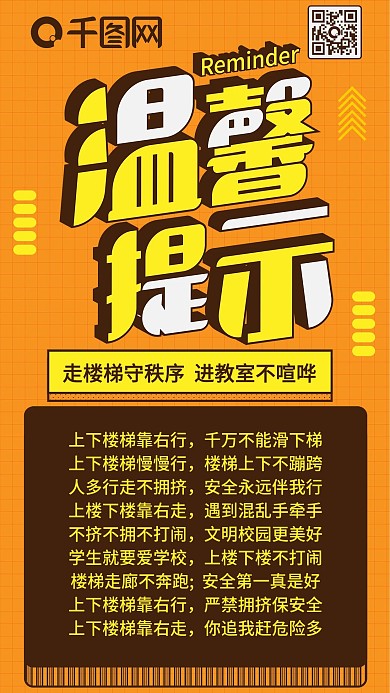 温馨提示橙黄活力扁平卡通可爱手机配图