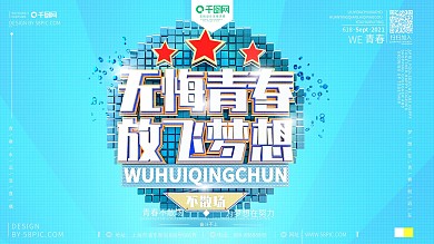 C4D原创创意简约冷色毕业季青春宣传海报