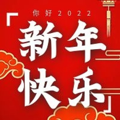 新年快乐红色喜庆公众号次图