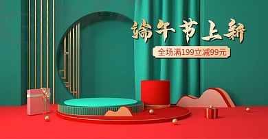 端午节国潮风简约红绿清新c4d海报