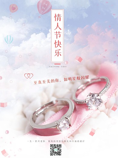 情人节珠宝首饰促销宣传海报