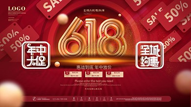 原创简约风年中大促618线下商场促销展板