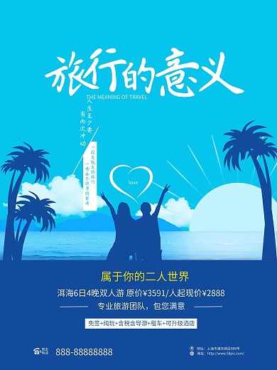 蓝色小清新矢量插画旅行的意义海报