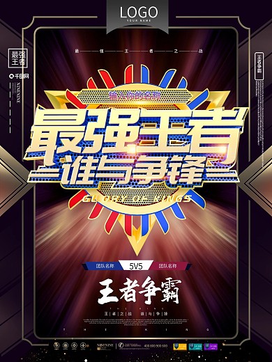 原创C4D最强王者网吧电竞游戏比赛海报