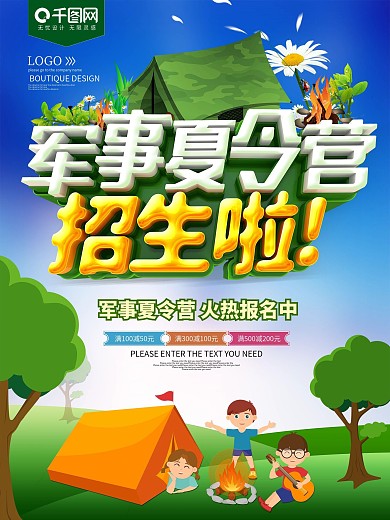 军事夏令营卡通招生海报