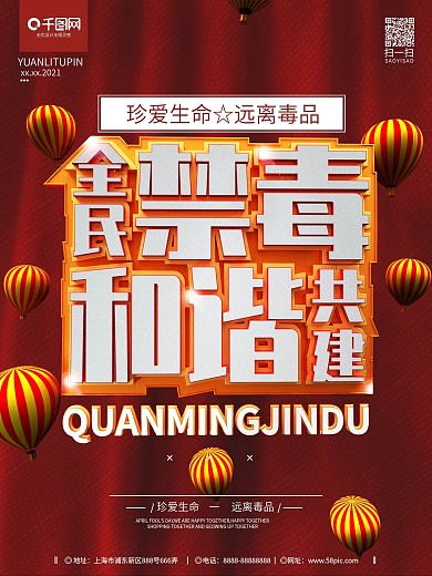 C4D原创国际禁毒日宣传促销海报