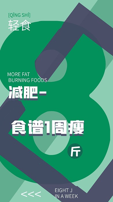 减肥轻食食谱竖版视频封面