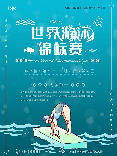 2019最新世界游泳锦标赛宣传海报
