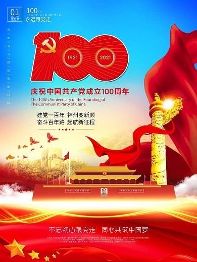 中国建党100周年党建海报