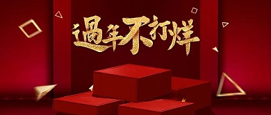 食品年终大促海报活动简洁大气海报电商海报