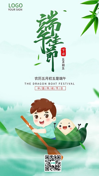 简约小清新端午节手机海报