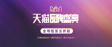 电商淘宝双12渐变简约风促销banner
