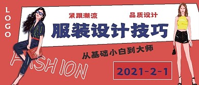 极简服装设计技巧