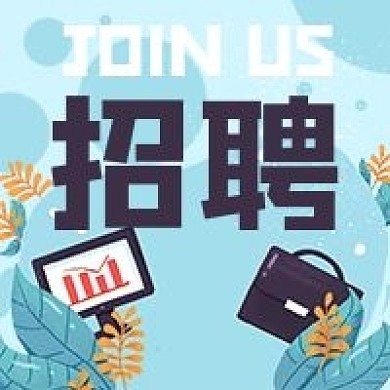 企业招聘微信公众号次图