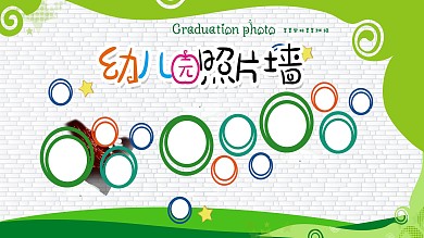 文化海报幼儿园照片墙