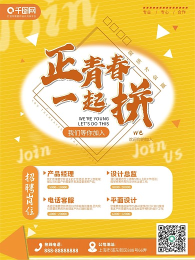 校园招聘会用商务风招聘海报