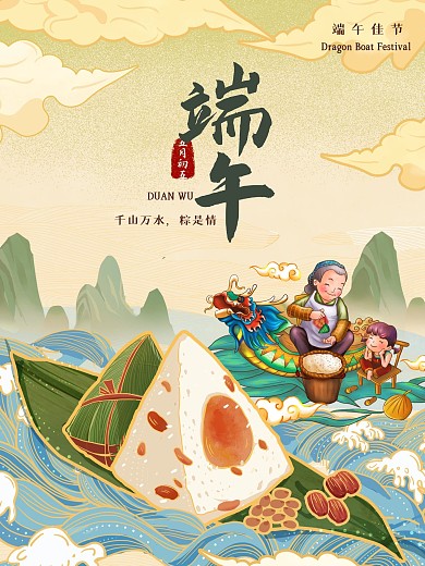 国潮中国风端午节传统节日宣传海报
