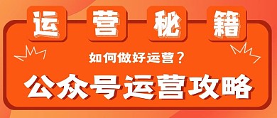 简约运营秘籍宣传