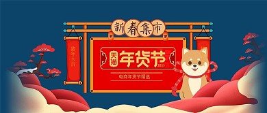 年货节促销海报年终促销公众号封面