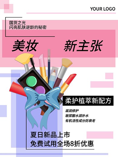 护肤品化妆品美容宣传促销海报