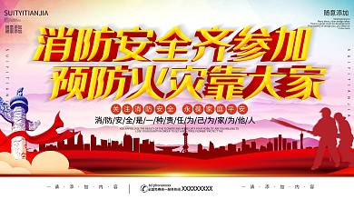 简约立体字消防安全公益宣传海报