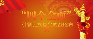 四个全面公众号封面