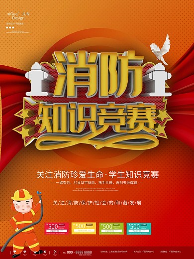 红色消防知识宣传竞赛海报