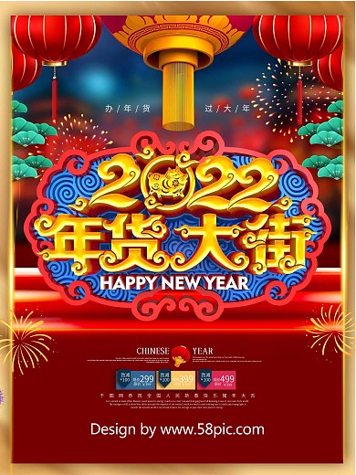 C4D创意中国风2019年货大街促销海报