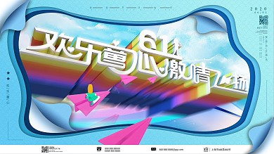 原创蓝色剪纸童年宣传展板