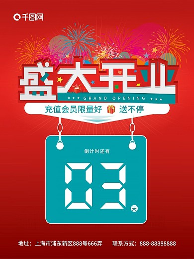 盛大开业促销海报开业海报倒计时
