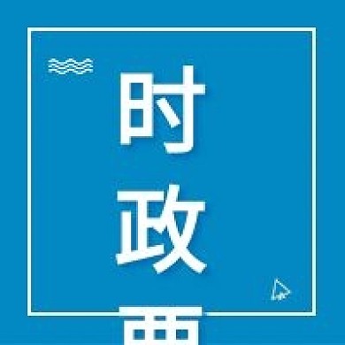 蓝色简约公众号次图封面图