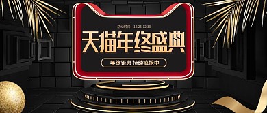 黑金C4D高端天猫年终盛典公众号封面