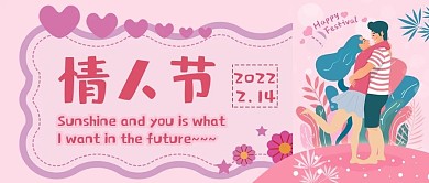 214情人节公众号配图