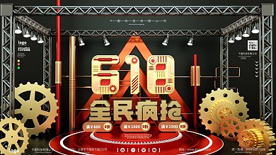 618线下商场促销展板