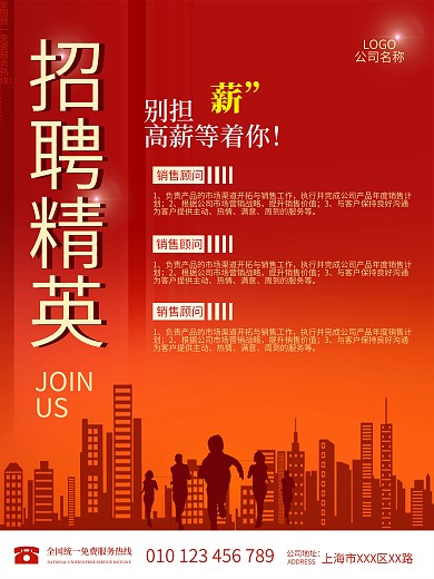 企业人才招聘精英红色渐变大气海报