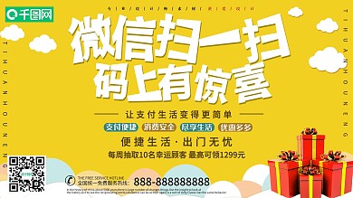 小清新扫码领取红包展板